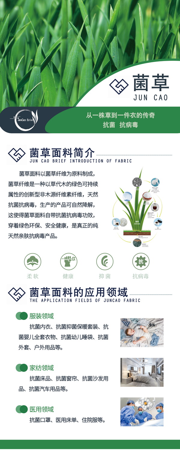 以草代木、天然抗菌、可自然降解，新鄉(xiāng)化纖開創(chuàng)新的&ldquo;傳奇&rdquo;&mdash;&mdash;菌草纖維 