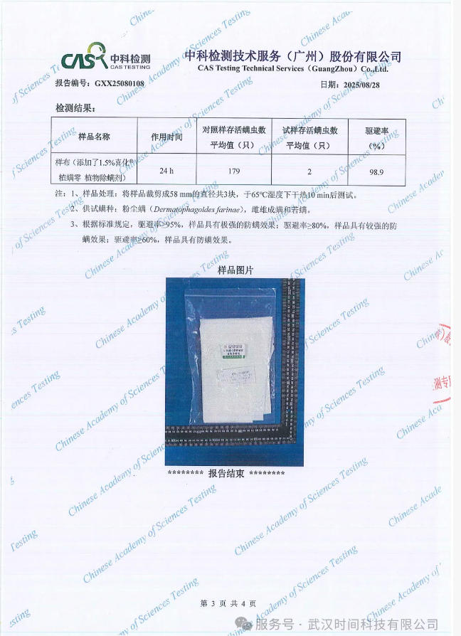 防螨！已成為健康的&ldquo;新剛需&rdquo;--武漢時(shí)間科技推出紡織品防螨整理劑喜化&reg;植螨零