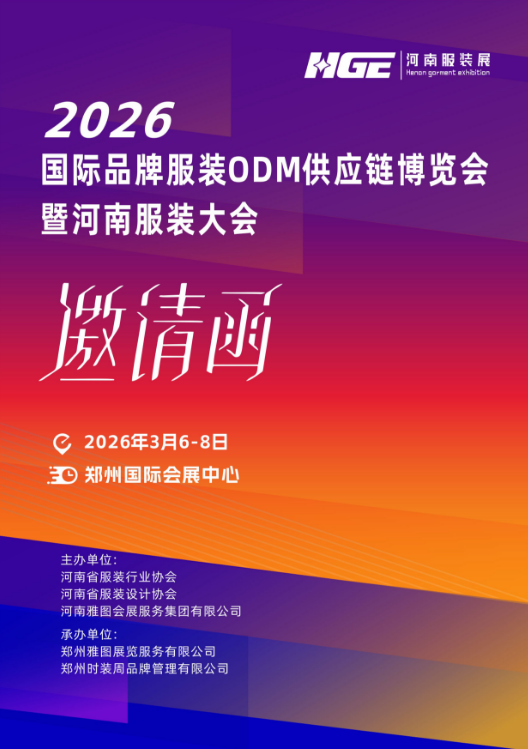 未來服裝看中原：2026河南服裝大會(huì)，落子中原正當(dāng)時(shí)