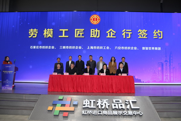 春啟新程 貿(mào)通滬上--20余家石家莊紡服企業(yè)參加2026東方國際工貿(mào)對接會