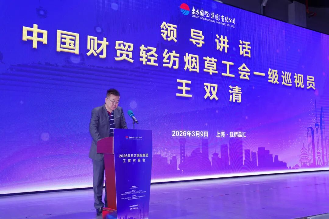 春啟新程 貿(mào)通滬上--20余家石家莊紡服企業(yè)參加2026東方國際工貿(mào)對接會