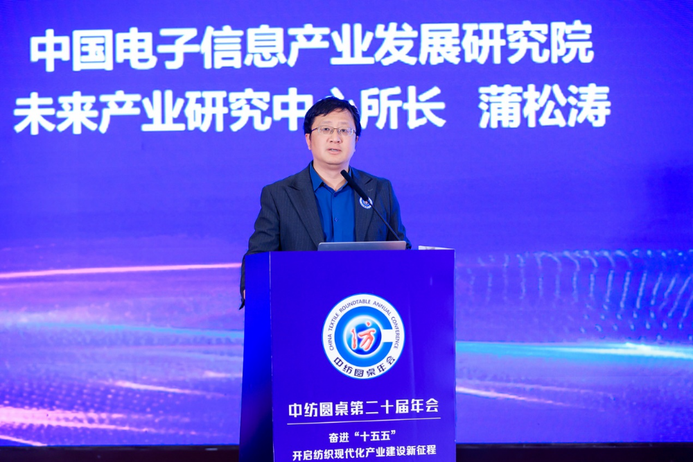 &ldquo;奮進(jìn)&lsquo;十五五&rsquo;，開啟紡織現(xiàn)代化產(chǎn)業(yè)建設(shè)新征程&rdquo;--中紡圓桌第二十屆年會在北京舉行