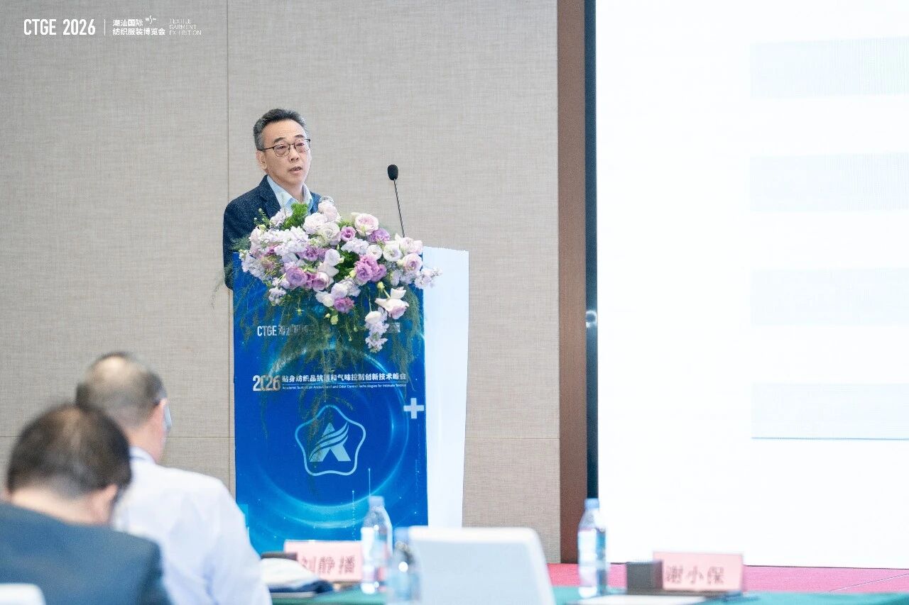 聚焦|科技賦能，凈享未來！2026貼身紡織品抗菌和氣味控制創(chuàng)新技術(shù)高峰會成功舉辦！