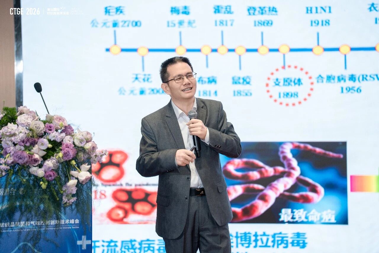聚焦|科技賦能，凈享未來！2026貼身紡織品抗菌和氣味控制創(chuàng)新技術(shù)高峰會成功舉辦！