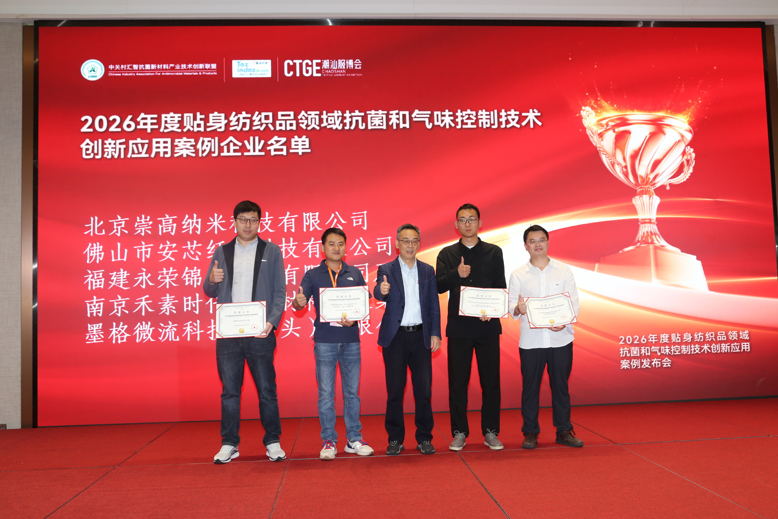 聚焦|科技賦能，凈享未來！2026貼身紡織品抗菌和氣味控制創(chuàng)新技術(shù)高峰會成功舉辦！