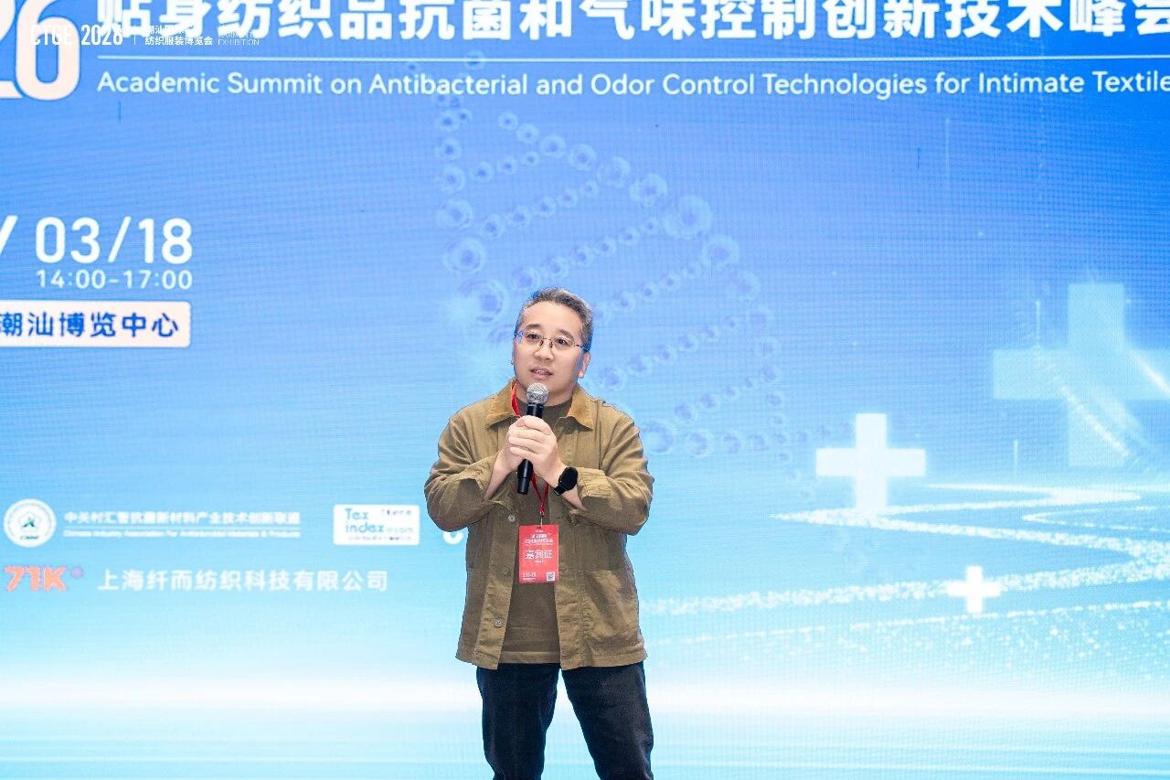 聚焦|科技賦能，凈享未來！2026貼身紡織品抗菌和氣味控制創(chuàng)新技術(shù)高峰會成功舉辦！