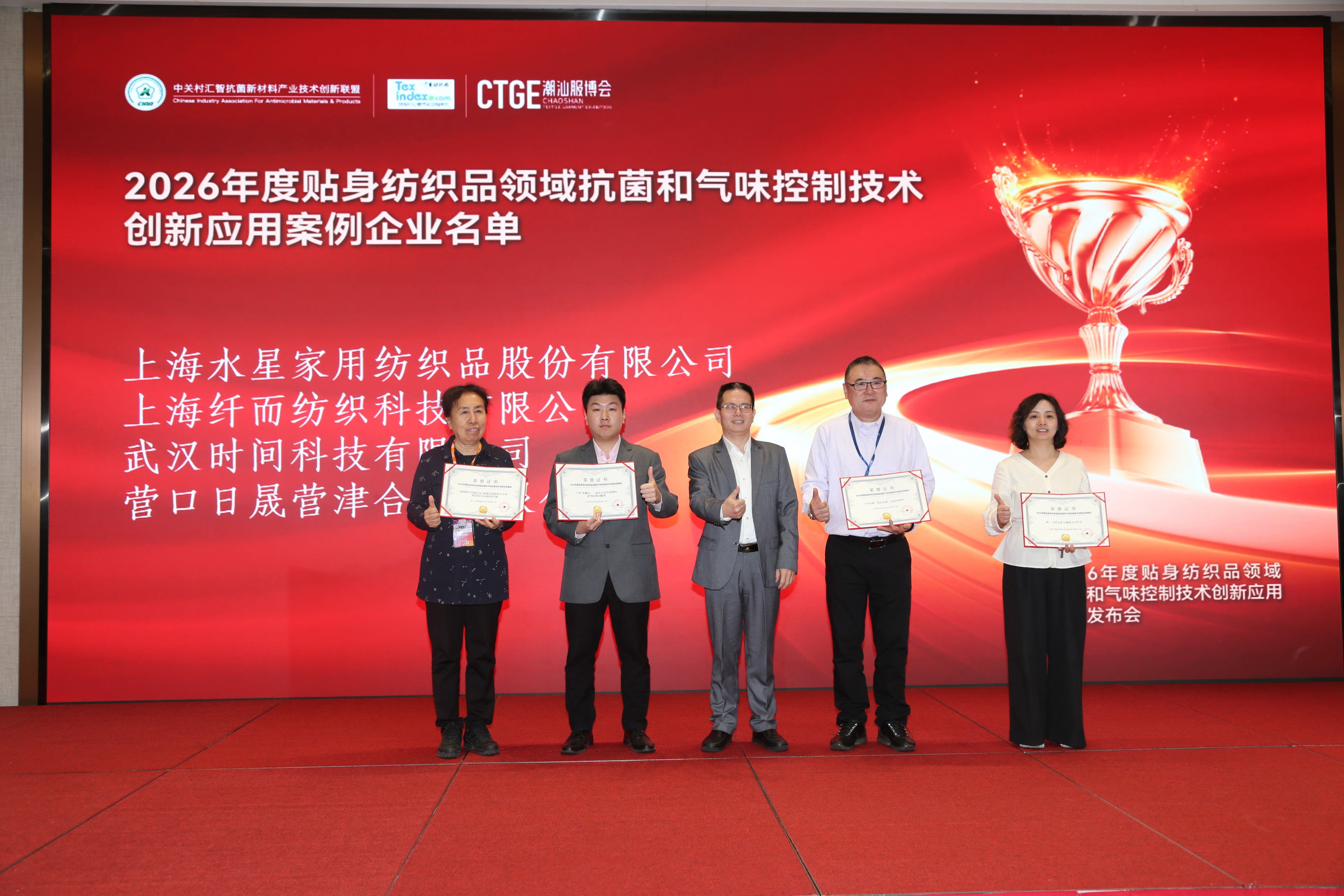 聚焦|科技賦能，凈享未來！2026貼身紡織品抗菌和氣味控制創(chuàng)新技術(shù)高峰會成功舉辦！