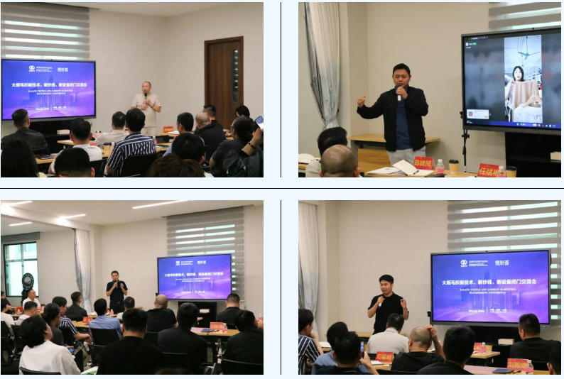 大朗毛織新技術(shù)、新紗線、新設(shè)備閉門交流會圓滿舉行